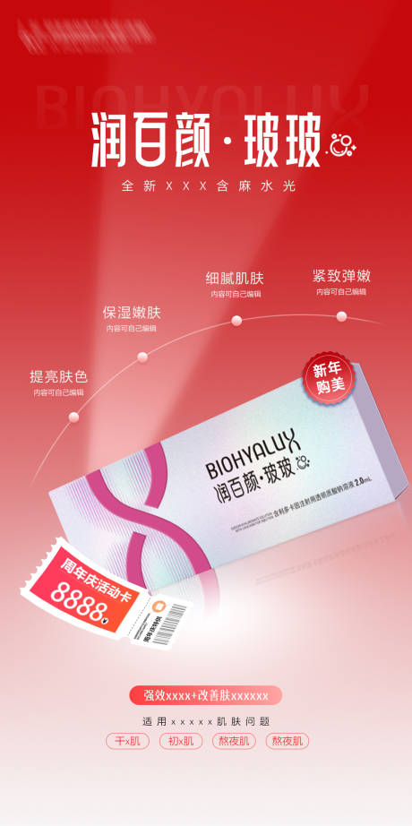 源文件下载【享设计】搜索编号：79100034963244004【医美润百颜玻玻水光海报】