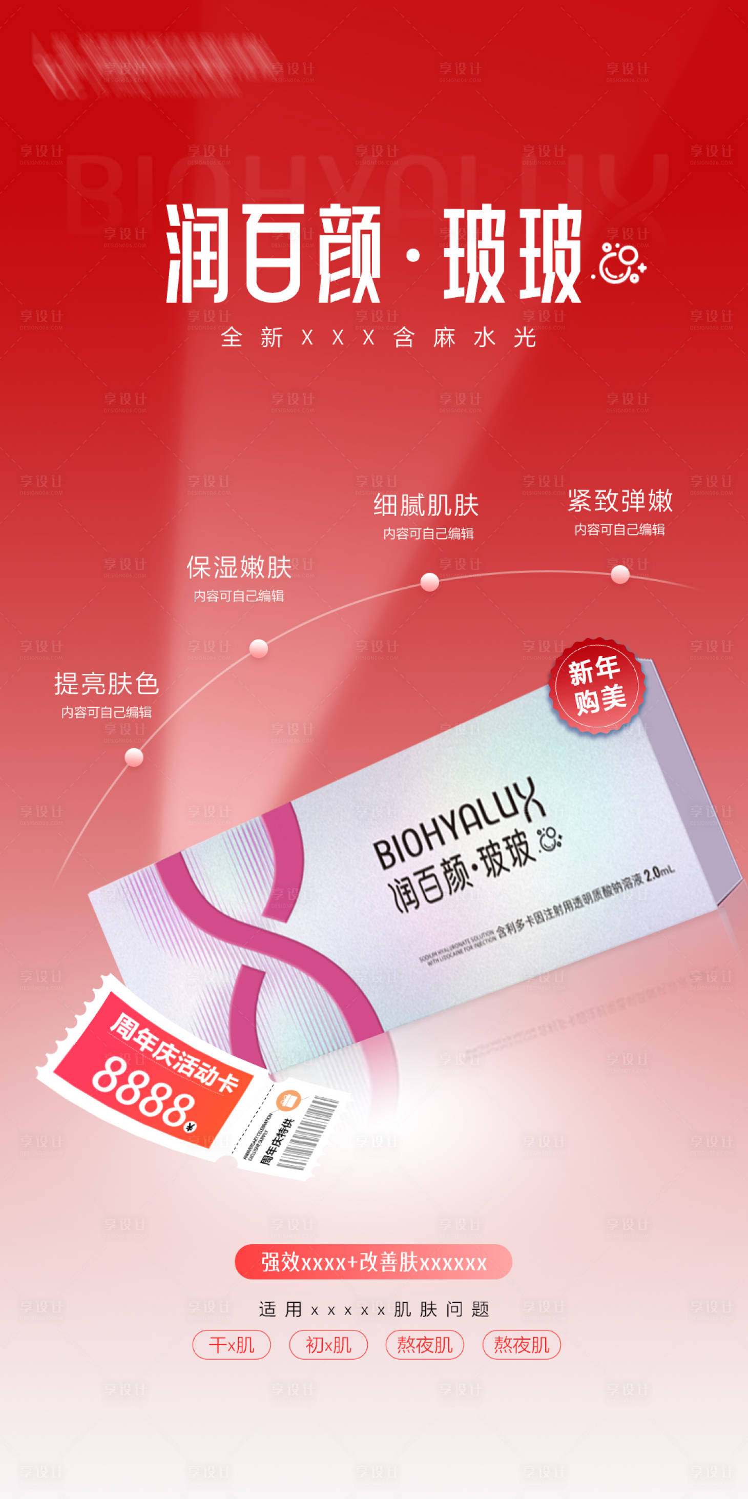 源文件下载【享设计】搜索编号：79100034963244004【医美润百颜玻玻水光海报】