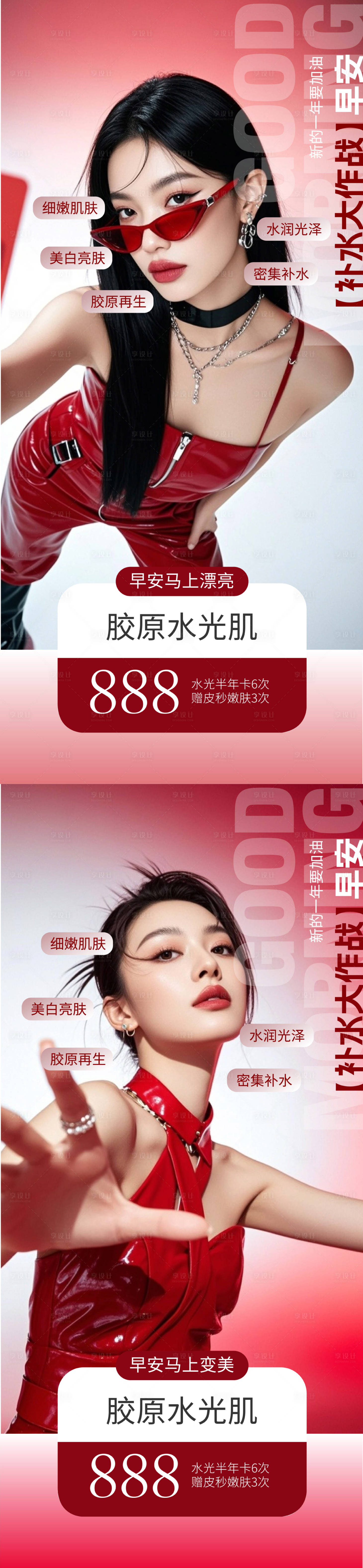 源文件下载【享设计】搜索编号：53880034996531854【医美早安日签海报】