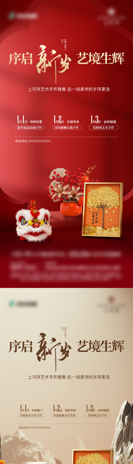 源文件下载【享设计】搜索编号：64120035035912395【新年活动海报】