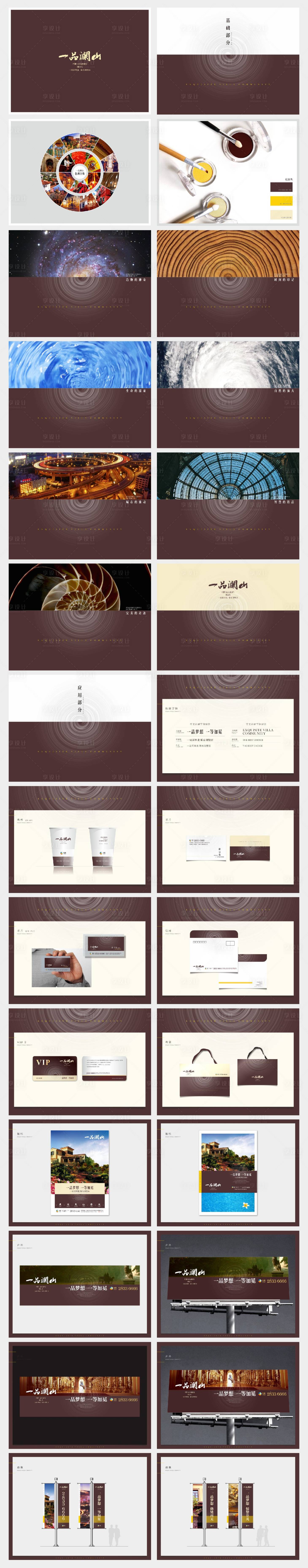 源文件下载【享设计】搜索编号：42040035041576035【地产提案】