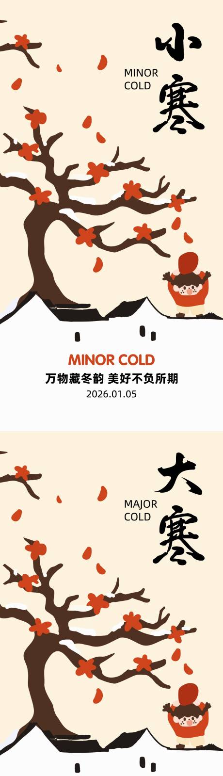 源文件下载【享设计】搜索编号：98430034830484331【大小寒二十四节气系列海报】