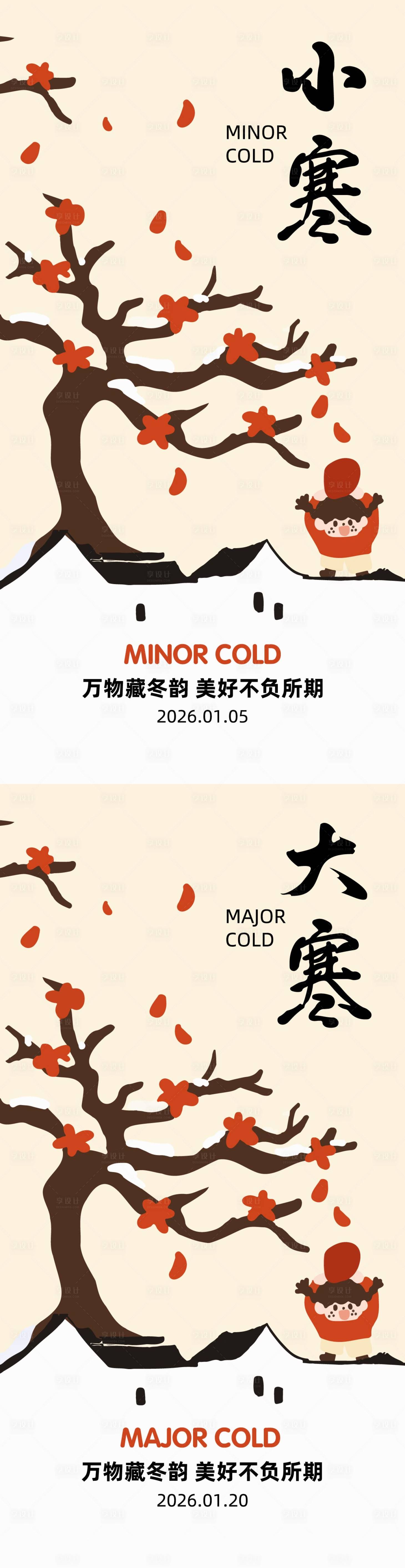 源文件下载【享设计】搜索编号：98430034830484331【大小寒二十四节气系列海报】