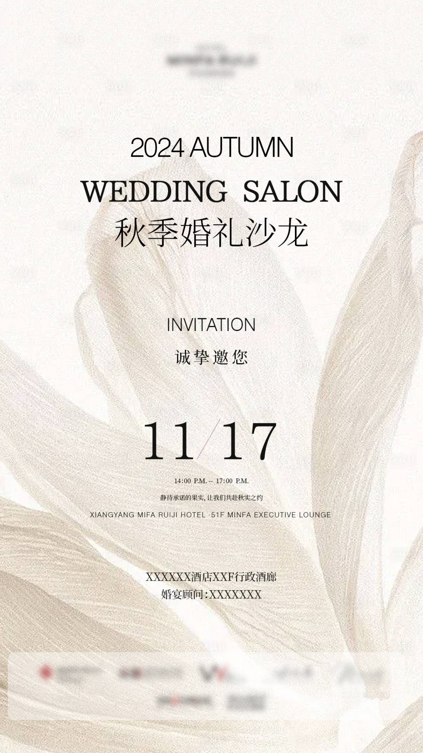 源文件下载【享设计】搜索编号：83000035066243015【婚礼沙龙海报】