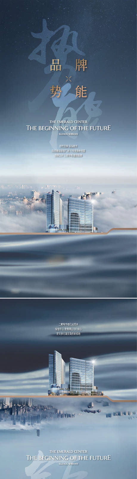 源文件下载【享设计】搜索编号：13130034874983957【地产写字楼商务楼起势海报】