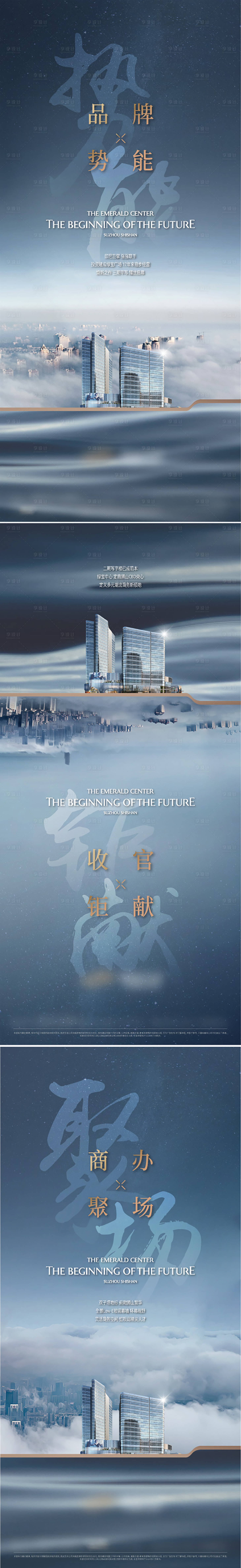 源文件下载【享设计】搜索编号：13130034874983957【地产写字楼商务楼起势海报】