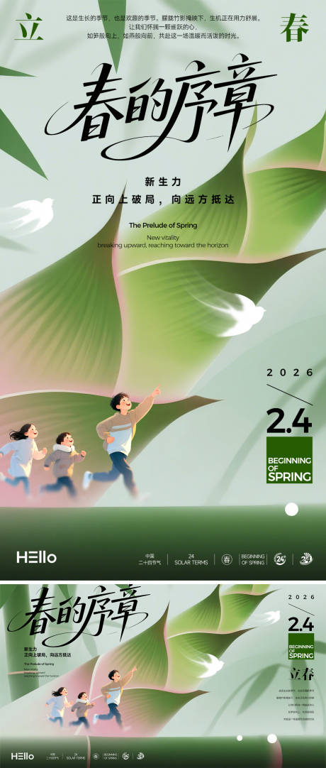 源文件下载【享设计】搜索编号：23280035137701359【立春】