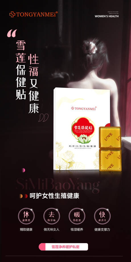 源文件下载【享设计】搜索编号：99500034992423710【雪莲净养暖护私密】