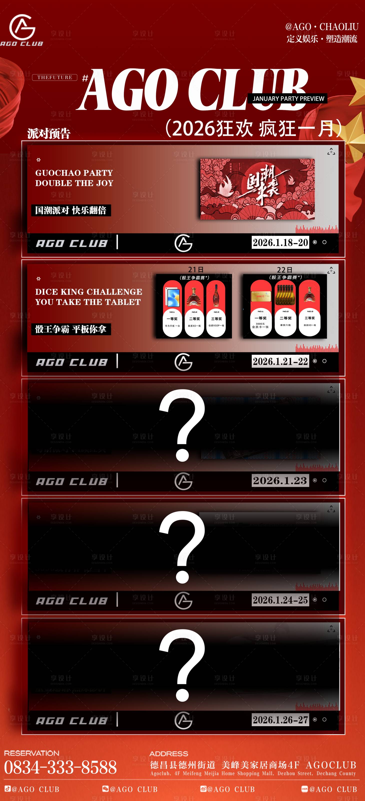 源文件下载【享设计】搜索编号：62850035188275423【酒吧派对预告宣传海报】