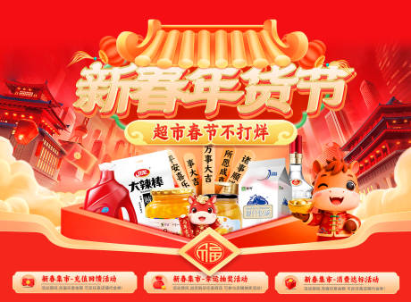 源文件下载【享设计】搜索编号：86580034971565019【新春商超年货节电商banner】