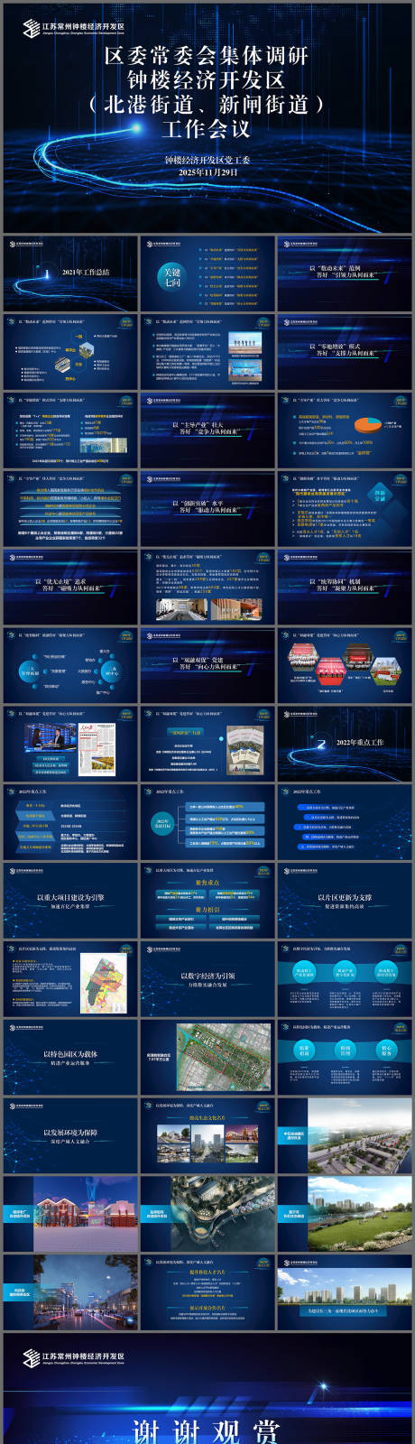 源文件下載【享設(shè)計(jì)】搜索編號(hào)：15330035070918829【政府社區(qū)街道項(xiàng)目匯報(bào)PPT】