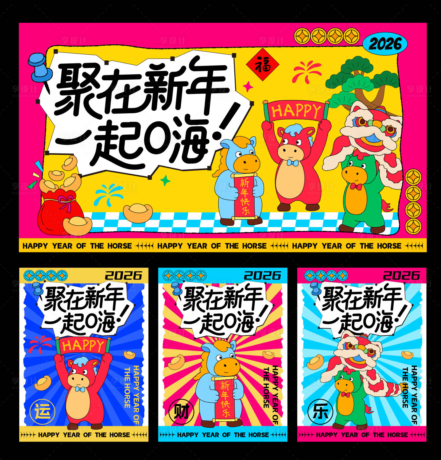 源文件下载【享设计】搜索编号：23330035144461108【2026马年物料主视觉海报】