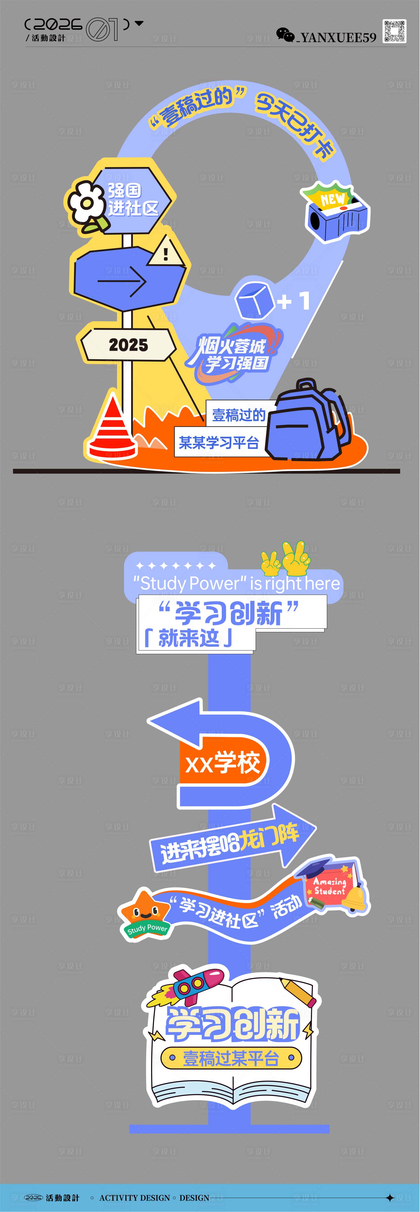 源文件下载【享设计】搜索编号：46420034830501690【学习阅读打卡立牌】