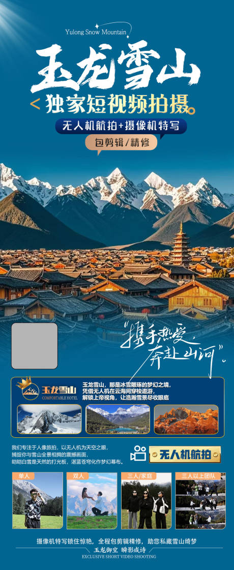 源文件下载【享设计】搜索编号：49890035195964941【玉龙雪山旅游海报】