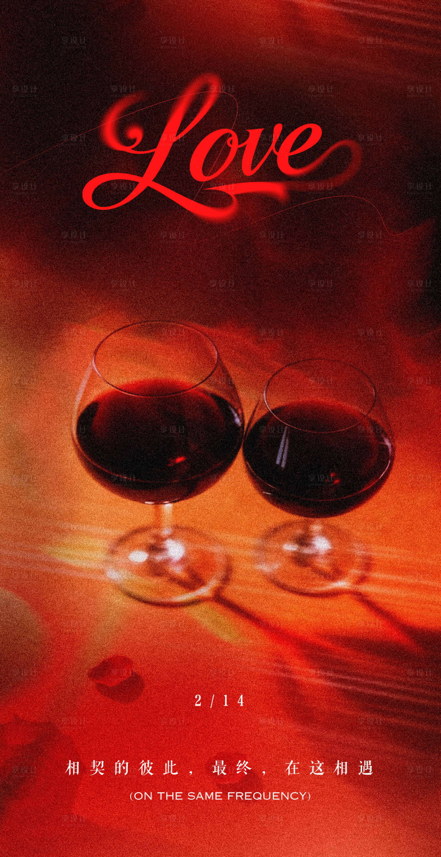 源文件下载【享设计】搜索编号：16710035216865906【情人节七夕宣传海报】