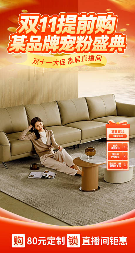 源文件下载【享设计】搜索编号：87950034966529997【全屋定制直播间双十一活动贴片】