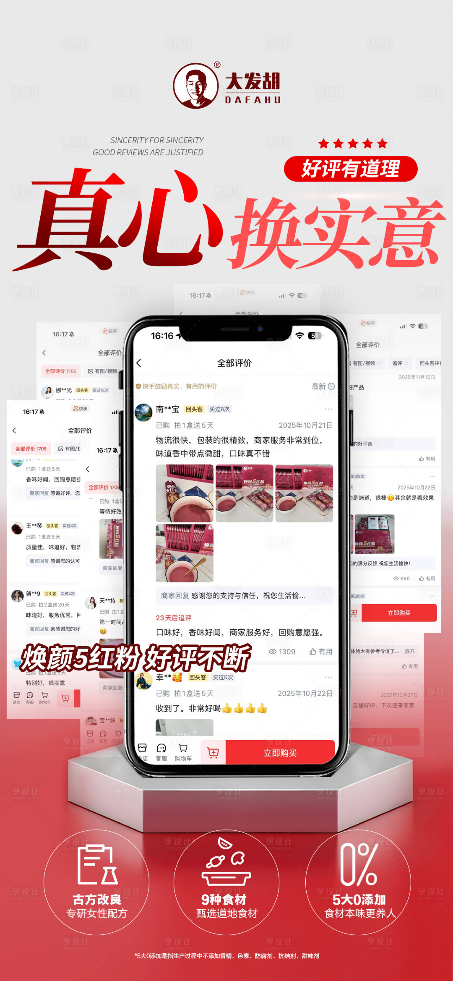 源文件下载【享设计】搜索编号：67210035035591770【红色反馈客户截图产品健康功效海报】