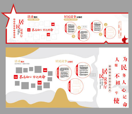 源文件下载【享设计】搜索编号：71300035213134710【社区居民议事文化墙 】