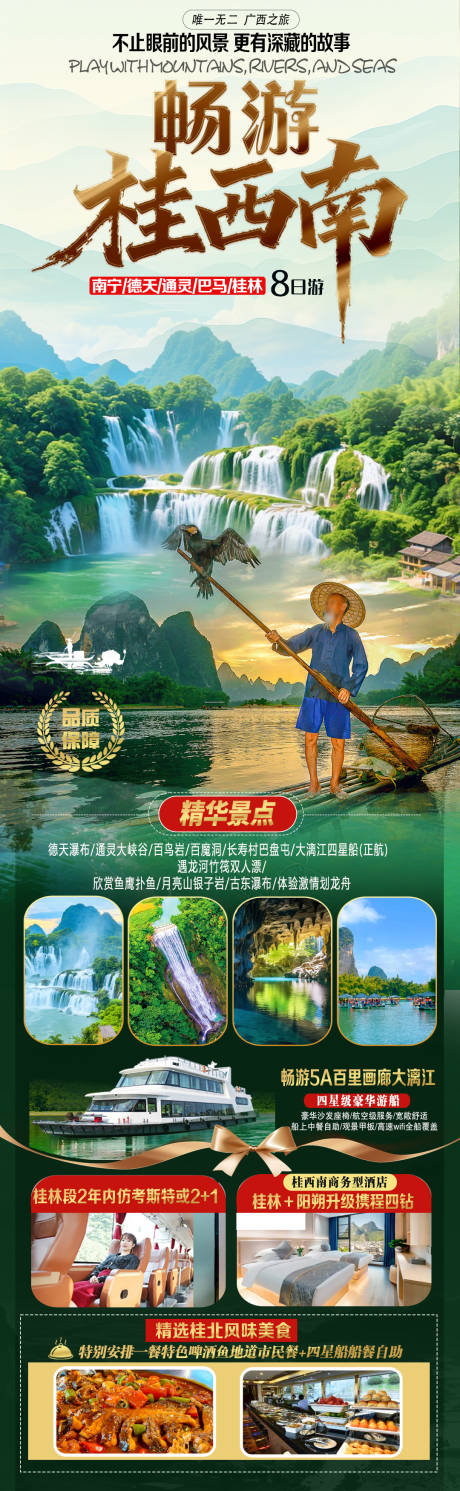 源文件下载【享设计】搜索编号：82850035138774628【畅游桂西南旅游海报图】