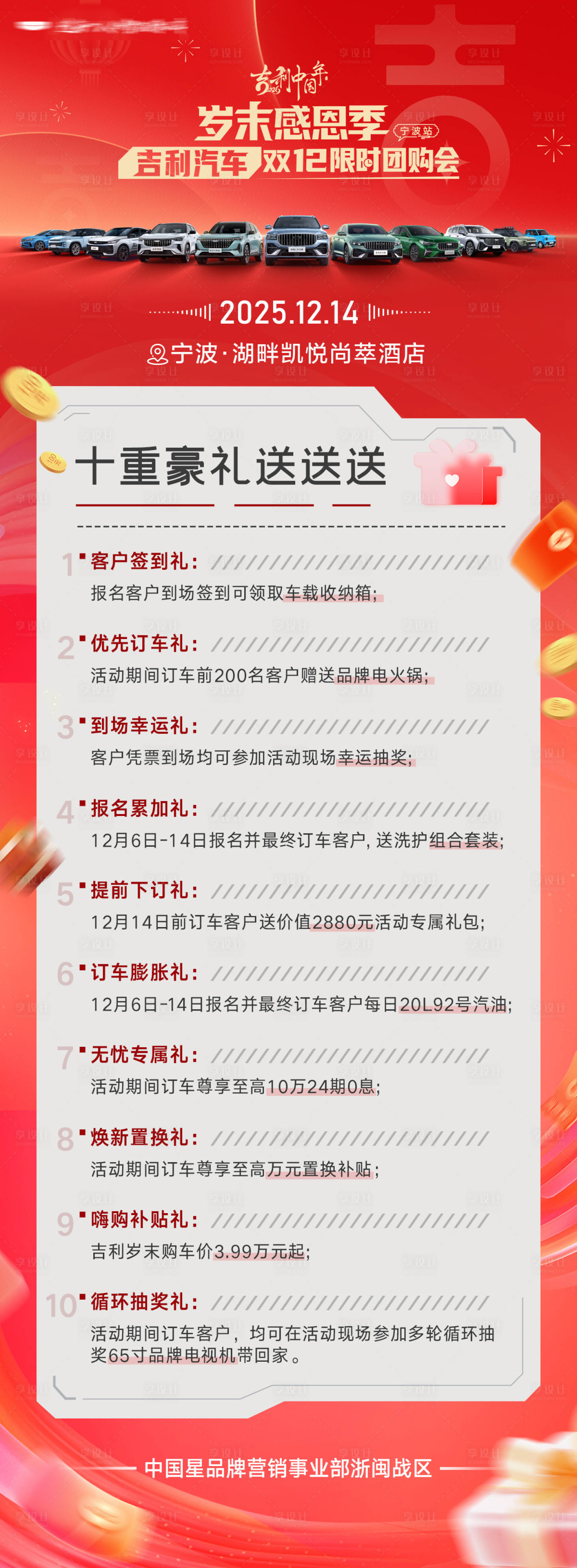 源文件下载【享设计】搜索编号：43970034902715531【汽车新年政策长图海报】