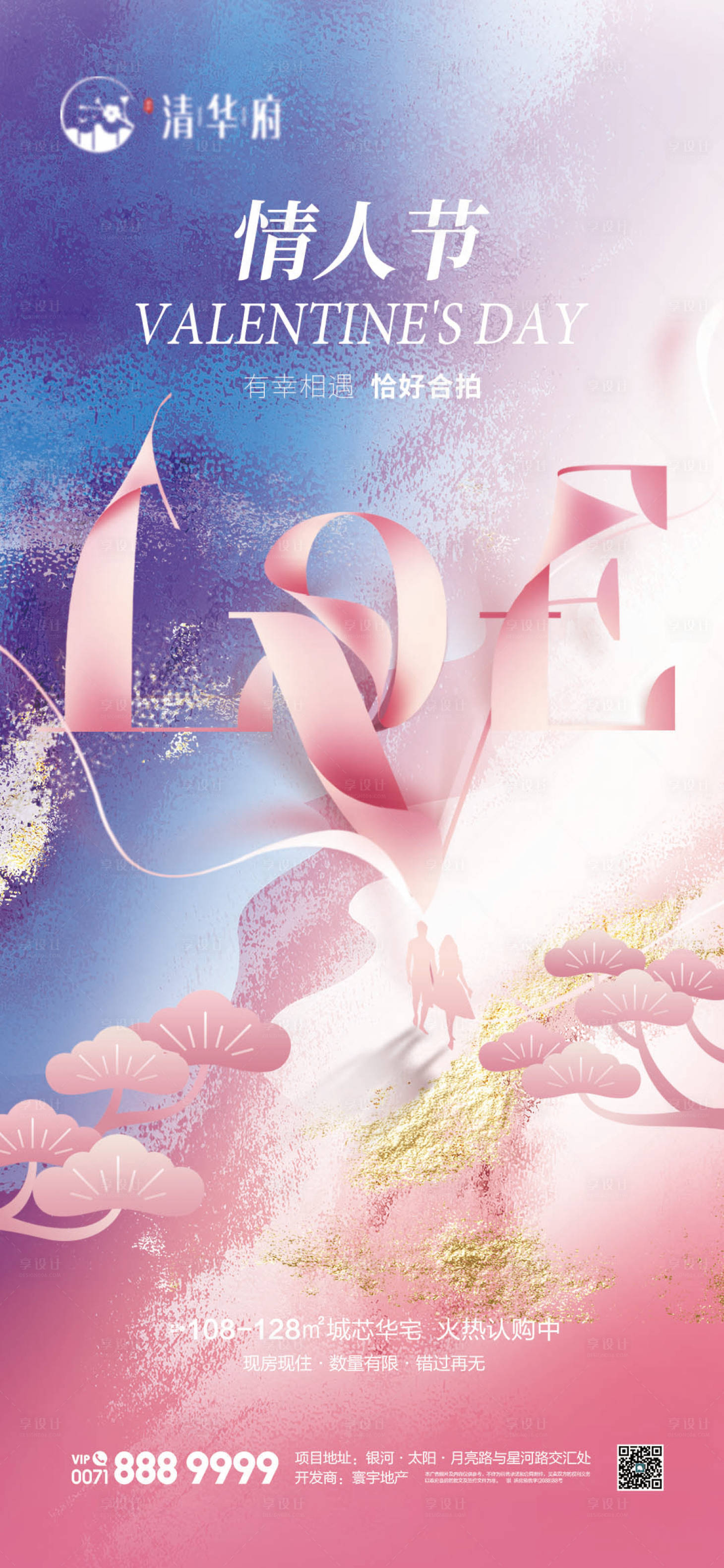 源文件下载【享设计】搜索编号：95040035195712470【情人节海报】