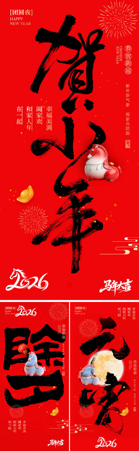 源文件下载【享设计】搜索编号：92090035059135082【年俗系列海报】