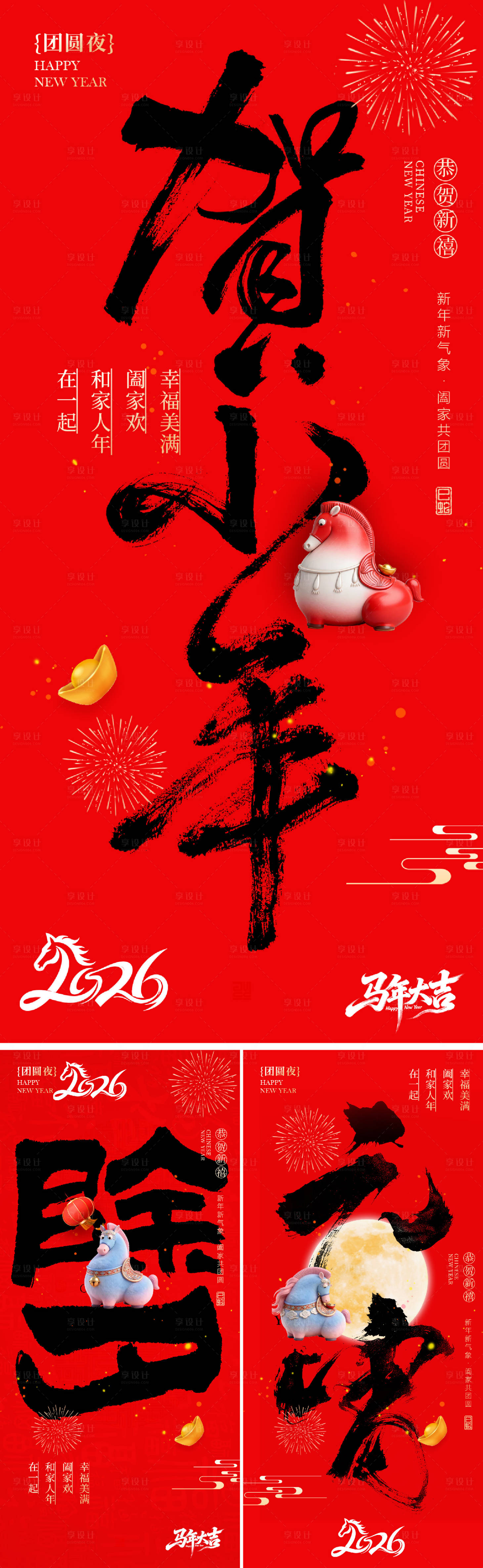 源文件下载【享设计】搜索编号：92090035059135082【年俗系列海报】