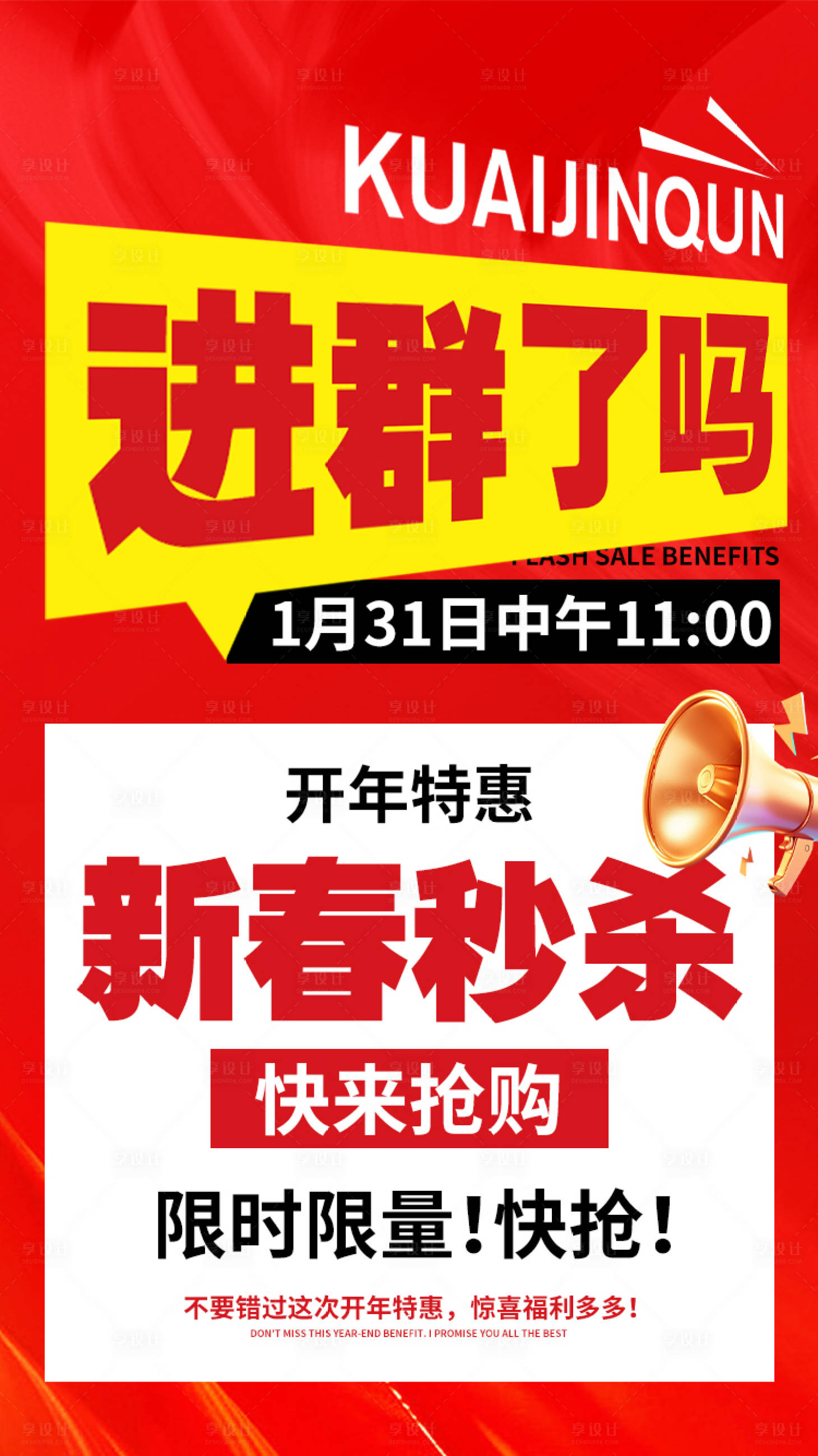 源文件下载【享设计】搜索编号：75860035266337437【朋友圈大字报预热图】