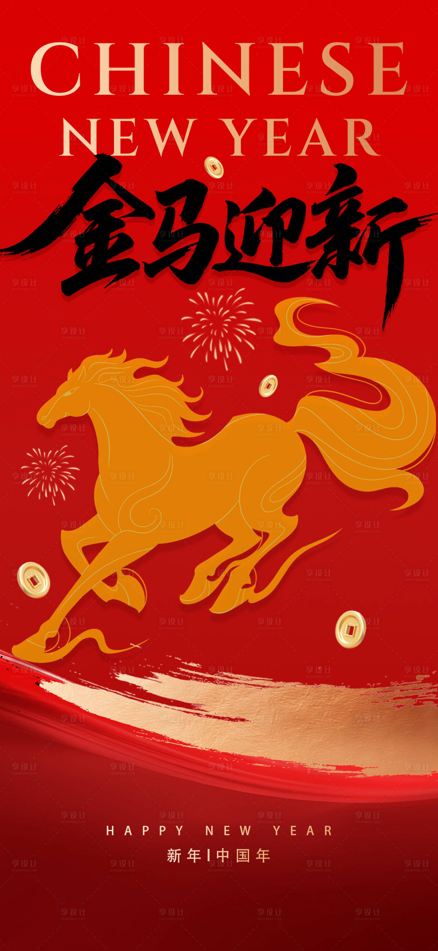 源文件下载【享设计】搜索编号：55620035171921958【马年喜庆海报】