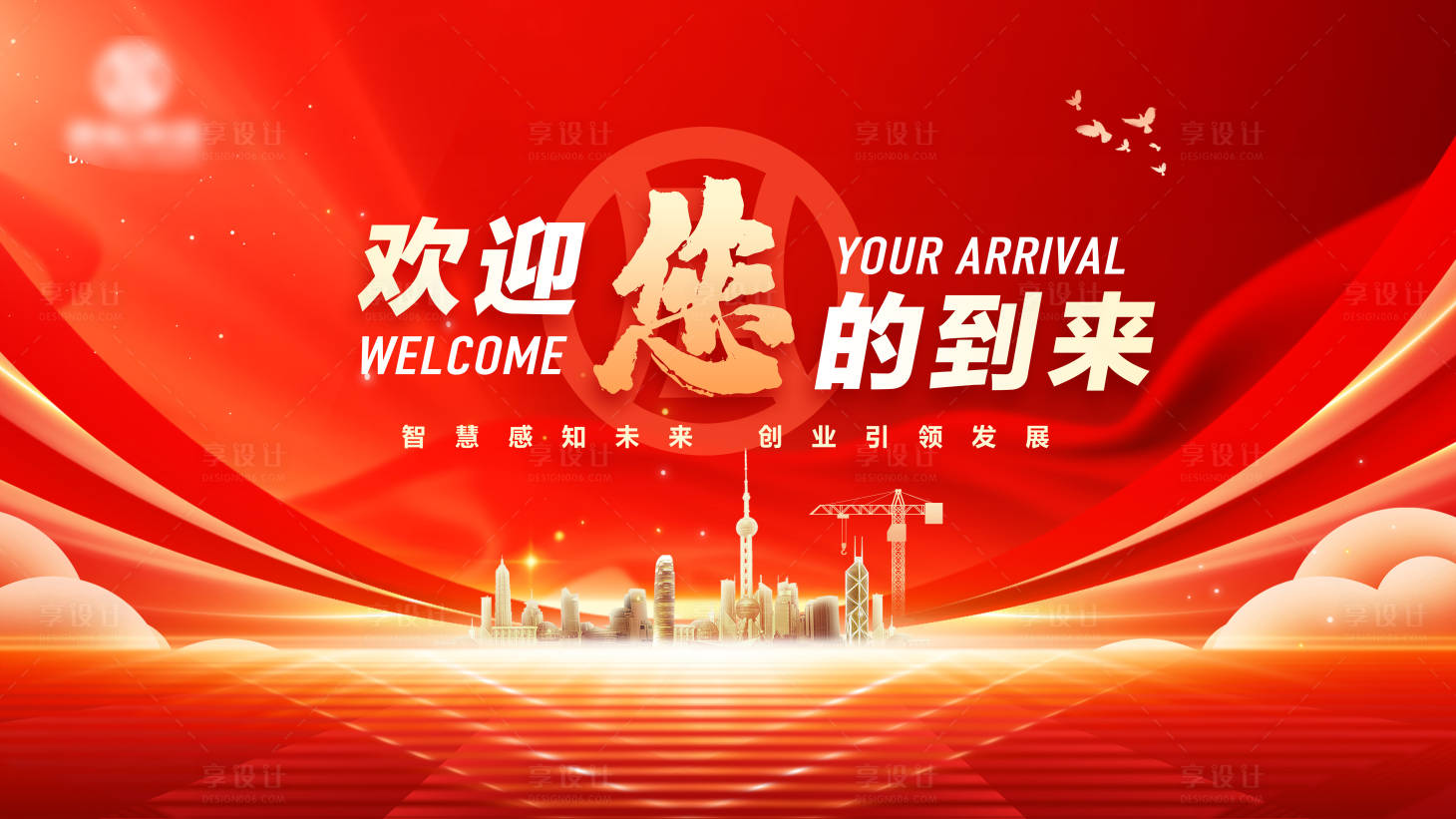 源文件下载【享设计】搜索编号：20060035280659731【年会活动背景板】