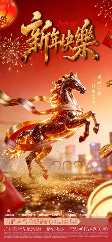 源文件下载【享设计】搜索编号：69770035188538781【新春快乐福马迎春海报】
