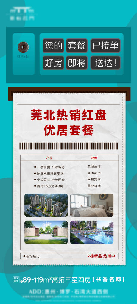 源文件下载【享设计】搜索编号：47460034947547075【利好红盘海报】