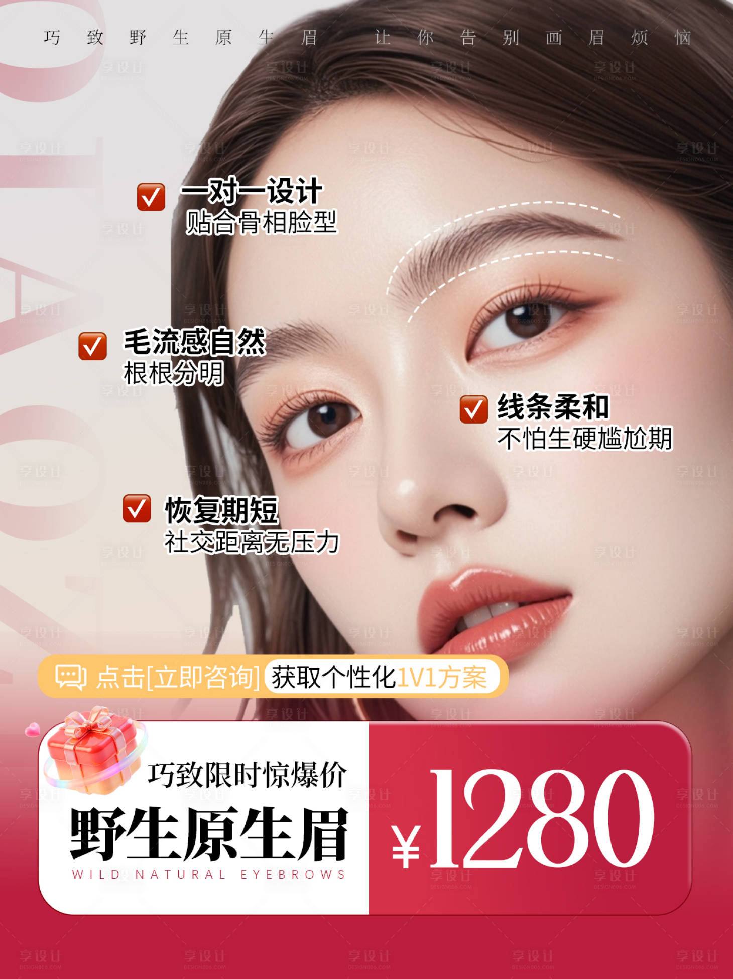 源文件下载【享设计】搜索编号：45760035192967342【野生眉banner】