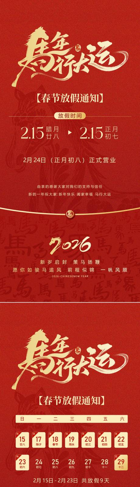 源文件下载【享设计】搜索编号：18950035108868149【马年春节放假通知海报】