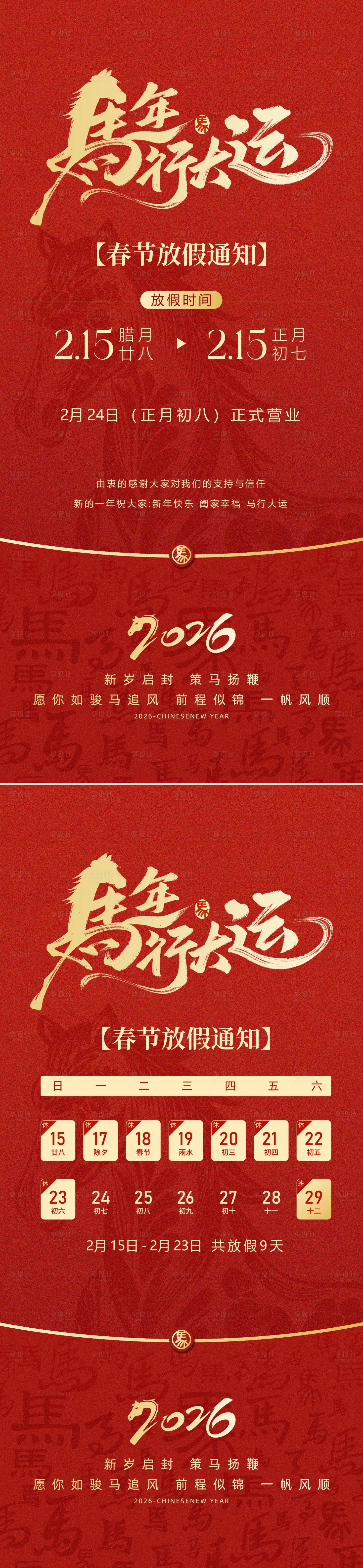 源文件下载【享设计】搜索编号：18950035108868149【马年春节放假通知海报】