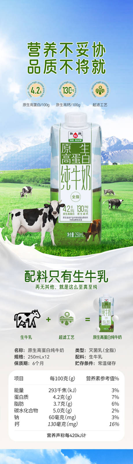 源文件下载【享设计】搜索编号：74090035234351452【牛奶促销电商详情页】