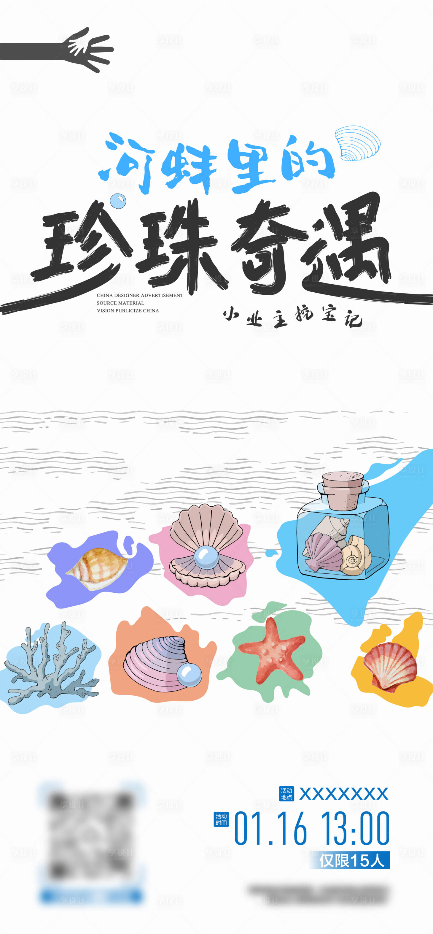 源文件下载【享设计】搜索编号：63440035074006602【珍珠diy活动海报】