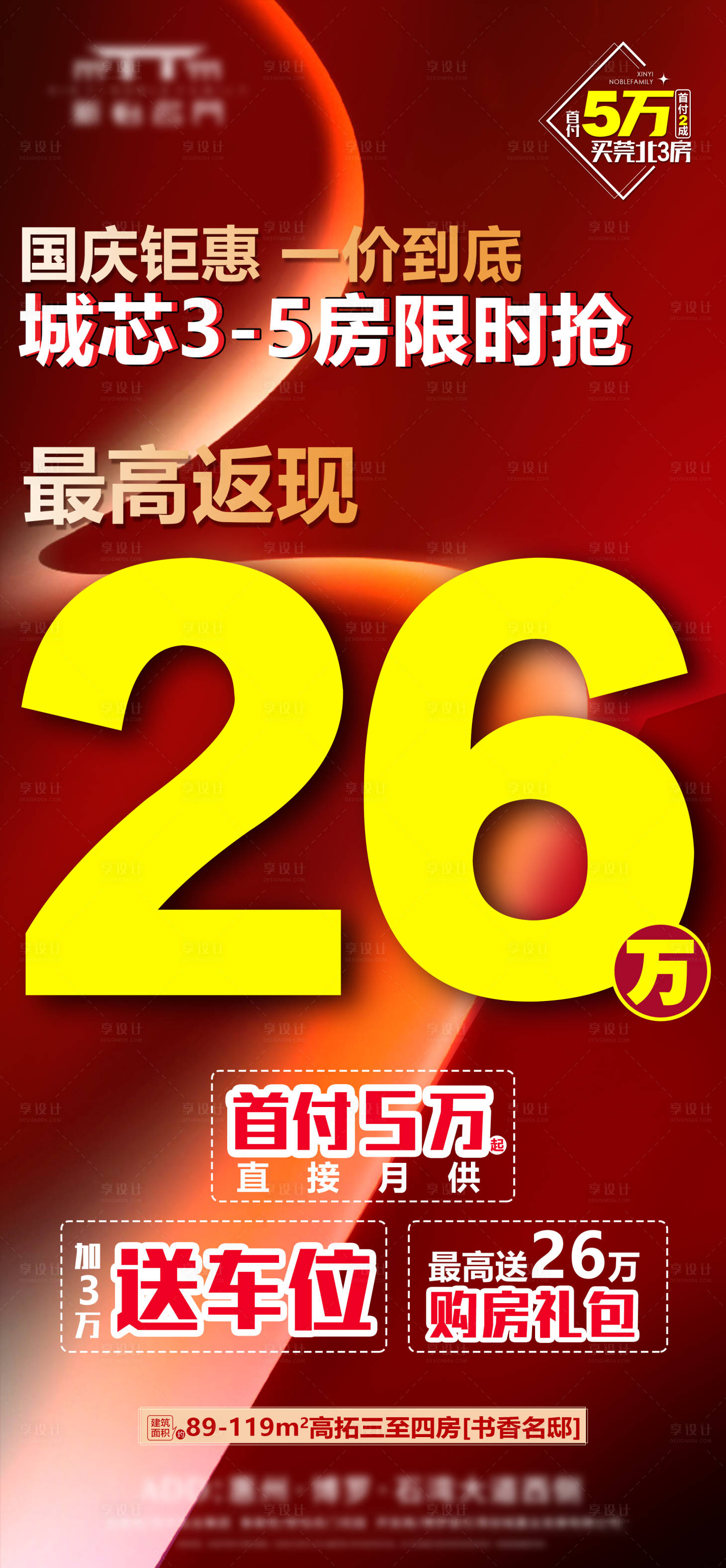 源文件下载【享设计】搜索编号：31020034947765437【国庆钜惠活动海报】