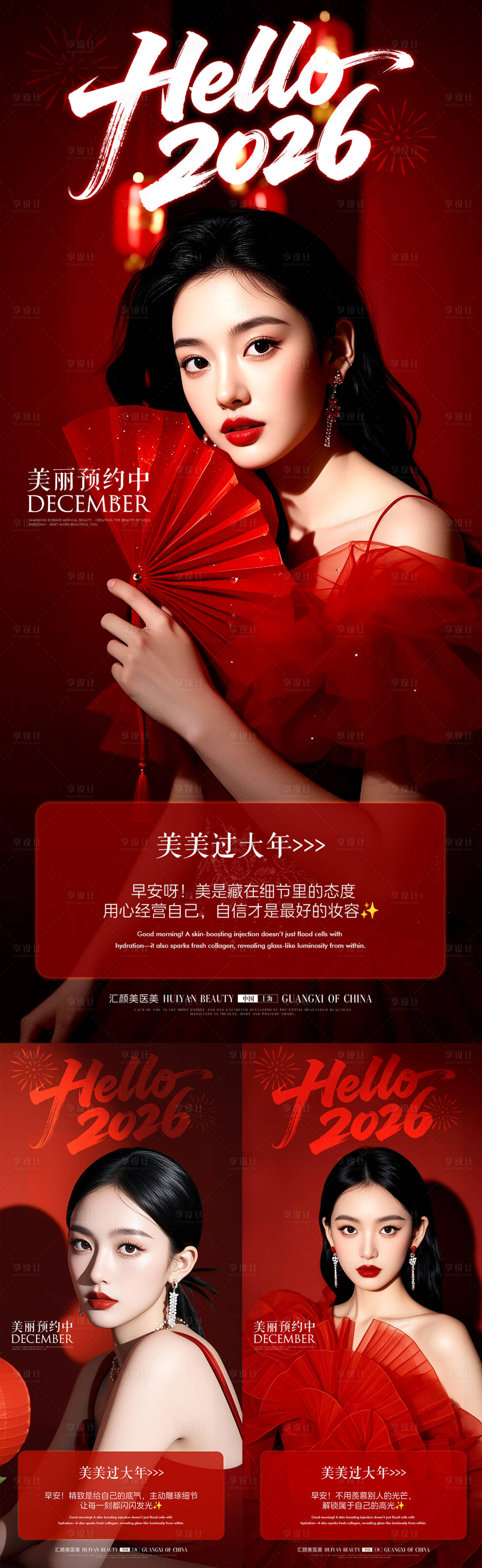 源文件下载【享设计】搜索编号：18350035100447153【医美早安图】