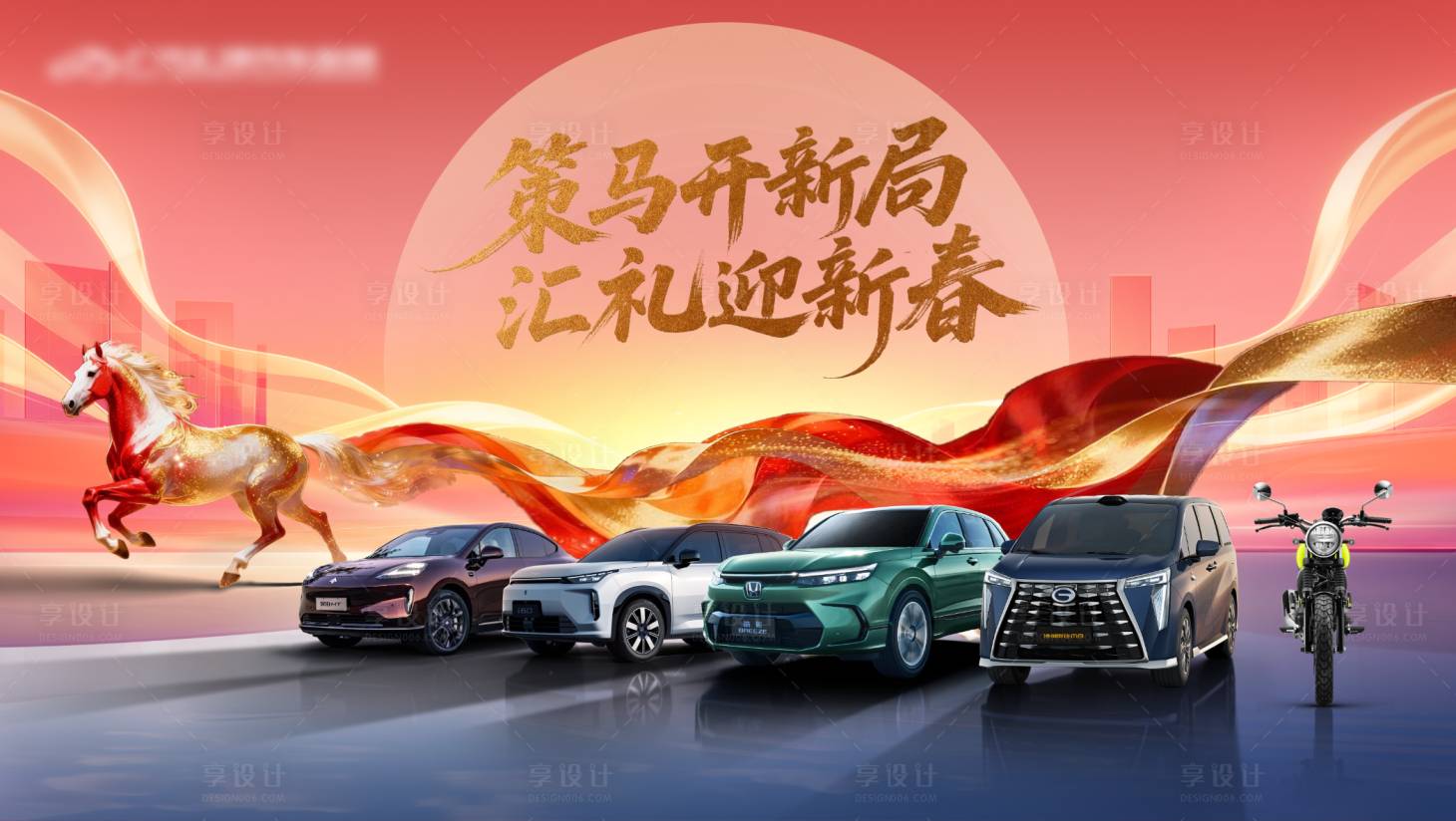 源文件下载【享设计】搜索编号：78180035183403284【汽车团购会活动背景板】