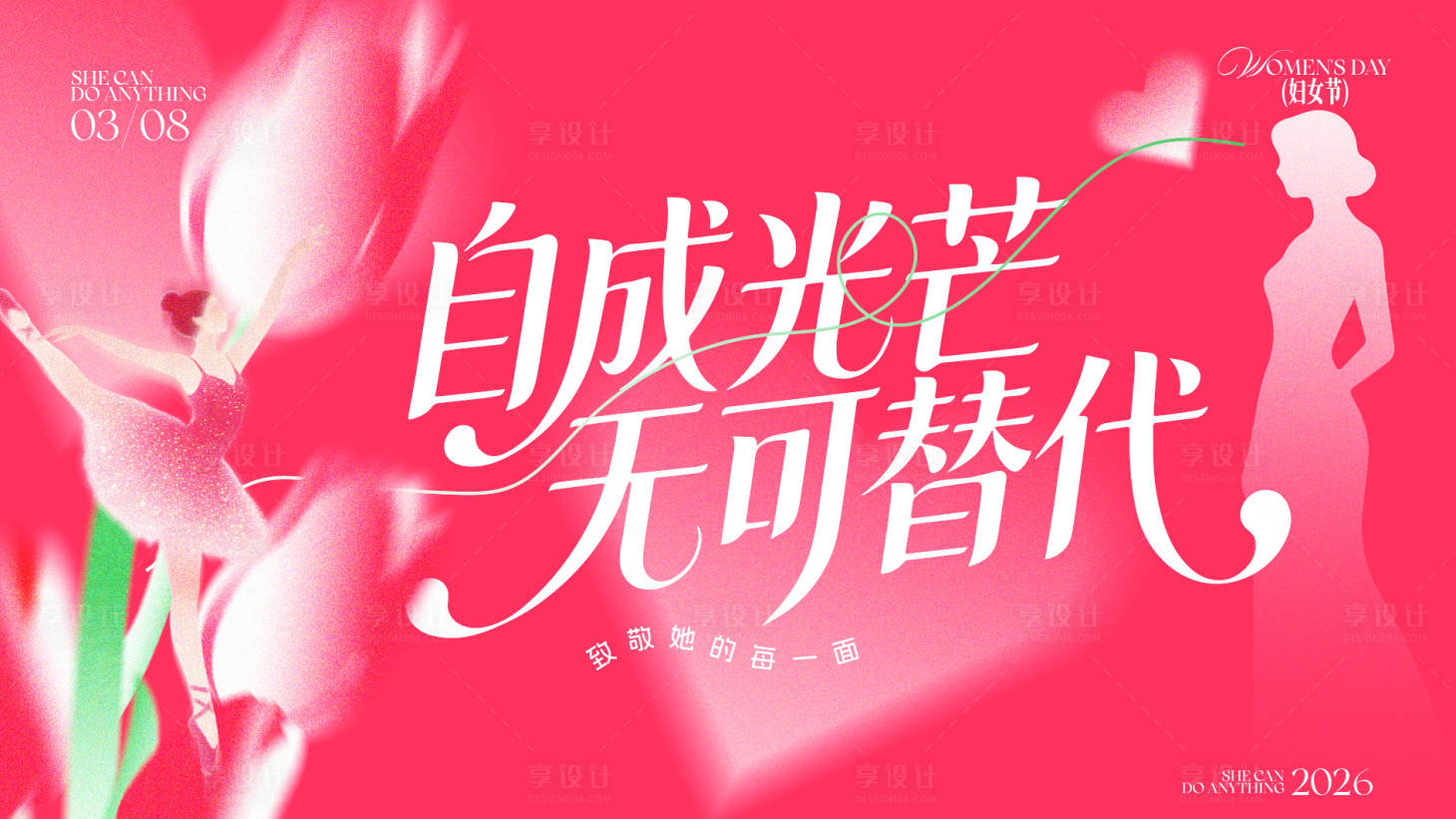 源文件下载【享设计】搜索编号：62040035252836018【妇女节主视觉】
