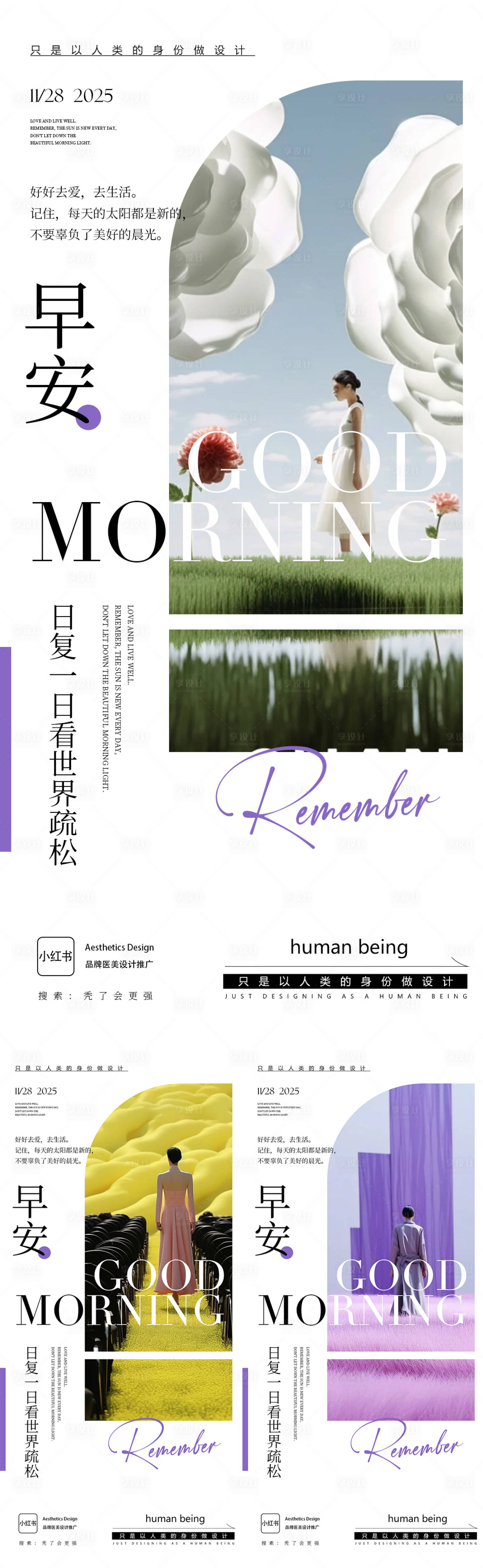 源文件下载【享设计】搜索编号：22040034953237141【早安图】