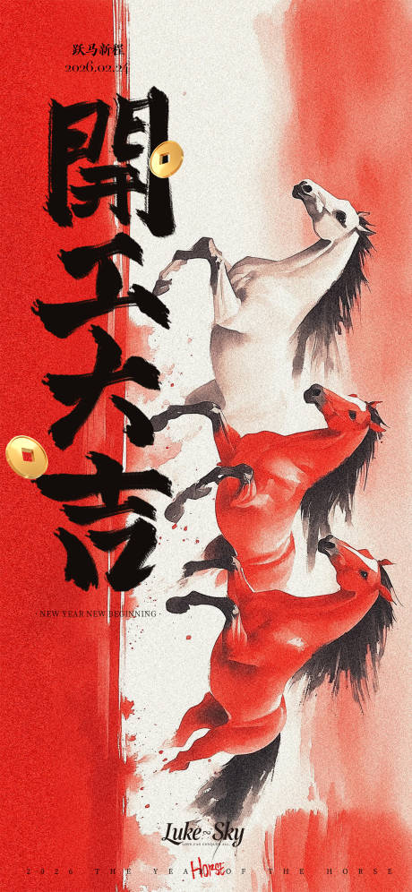 源文件下载【享设计】搜索编号：61120034923924382【红墨泼洒大气开工大吉海报】