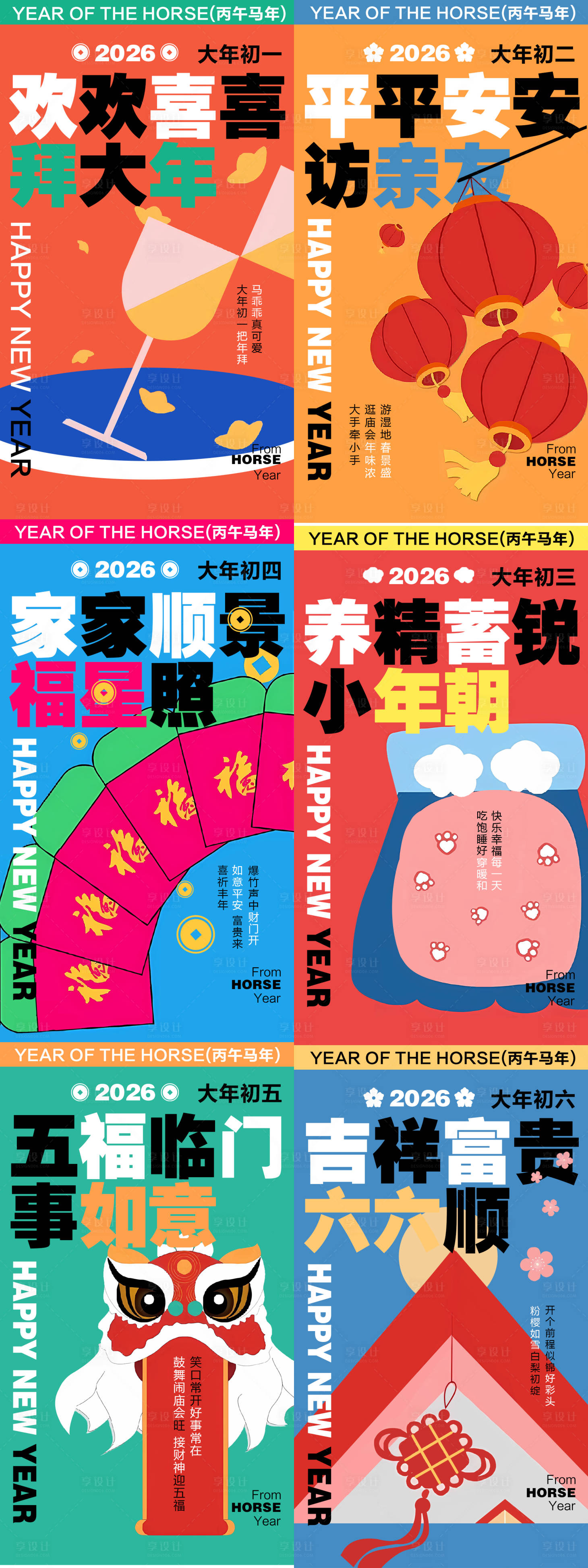 源文件下载【享设计】搜索编号：69520034984912036【春节初一至初七新年】