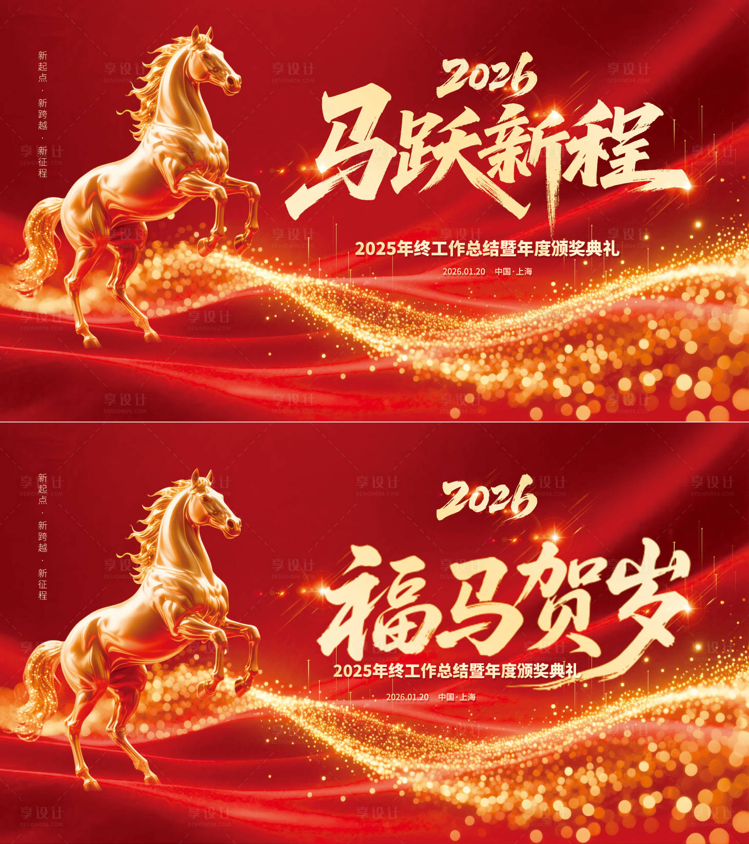 源文件下载【享设计】搜索编号：94760034990256267【年终会议展板 】