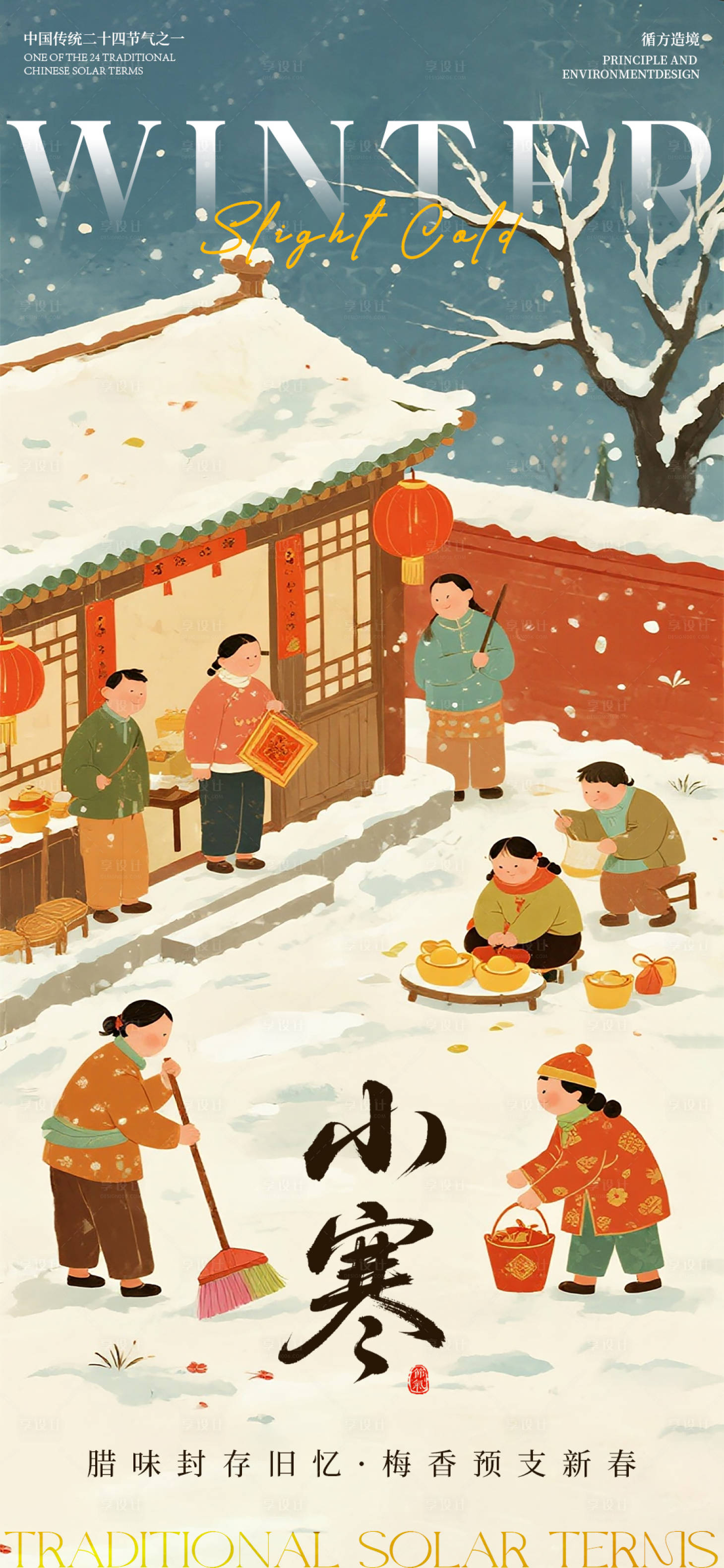 源文件下载【享设计】搜索编号：97690034840261565【小寒节气冬天祝福海报】