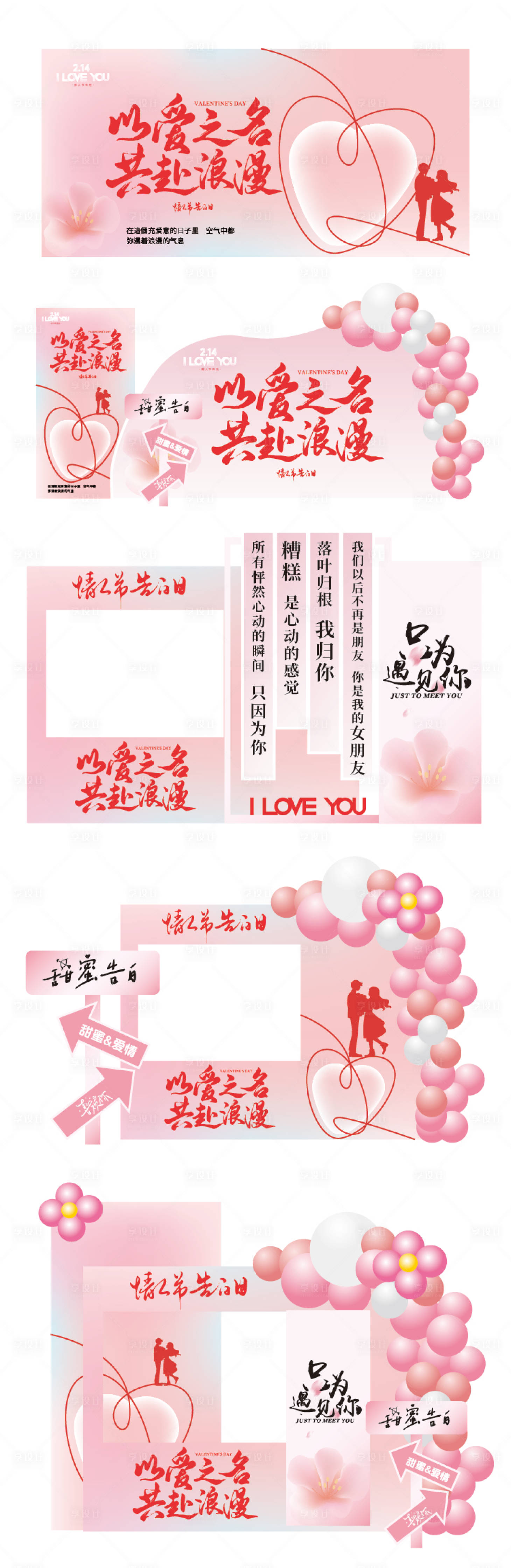 源文件下载【享设计】搜索编号：83790035240753522【情人节活动物料美陈】