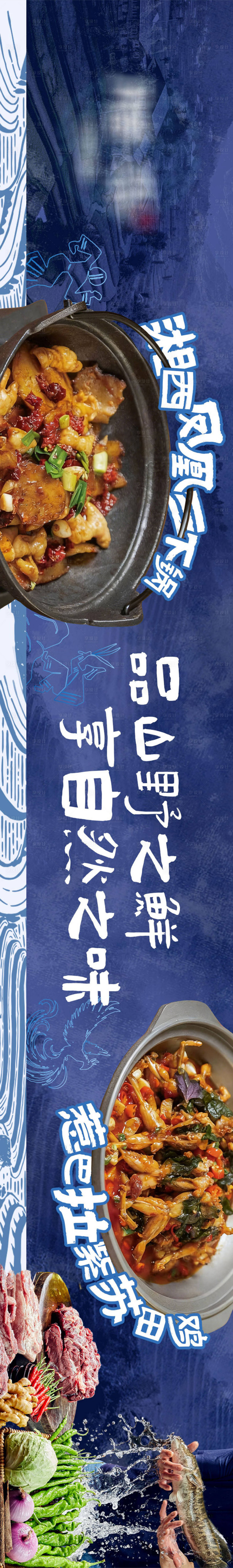 源文件下载【享设计】搜索编号：23380035269256534【湘菜民族风五连图长图海报】