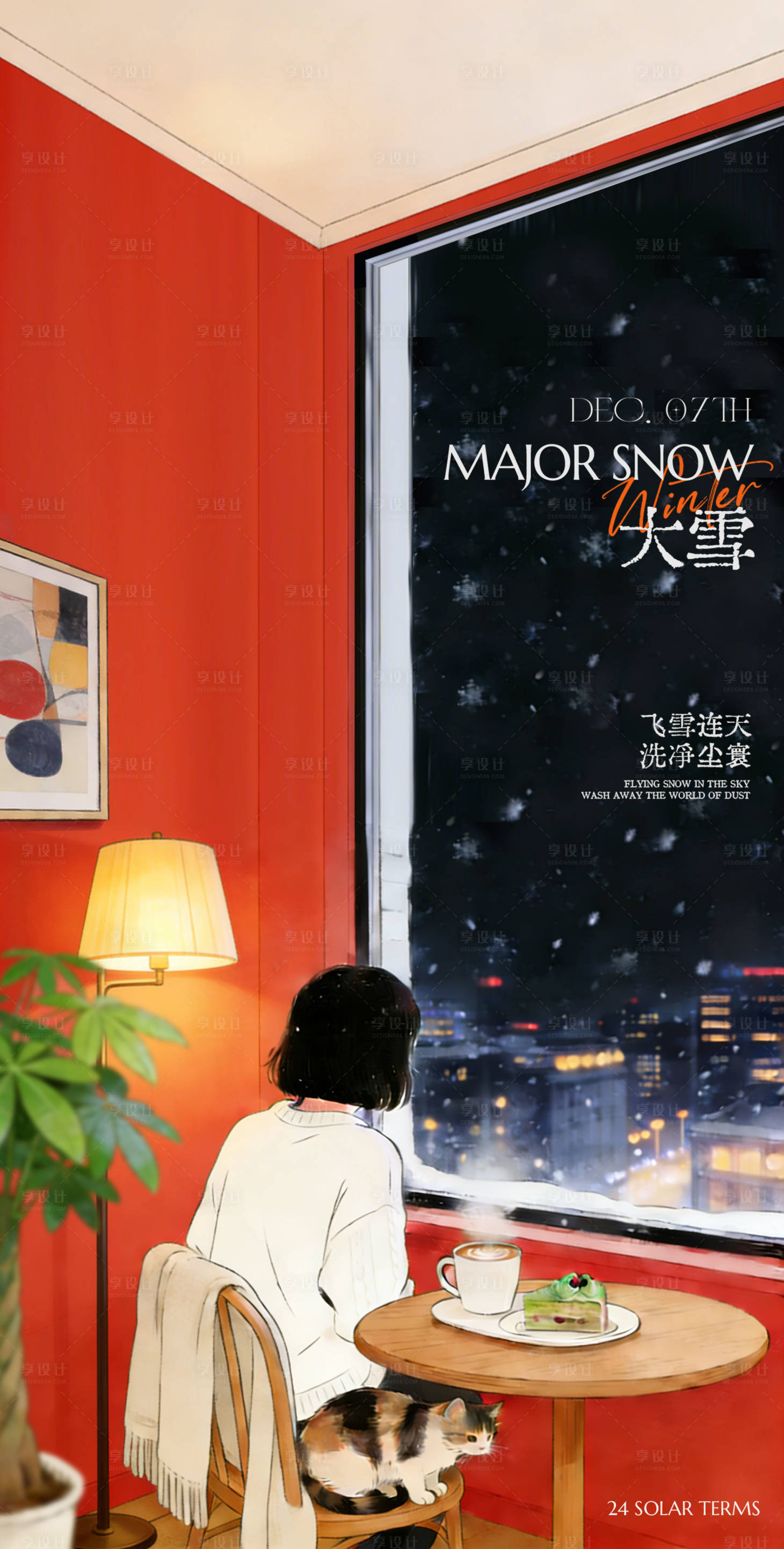 源文件下载【享设计】搜索编号：89440034865759026【大雪节气海报】