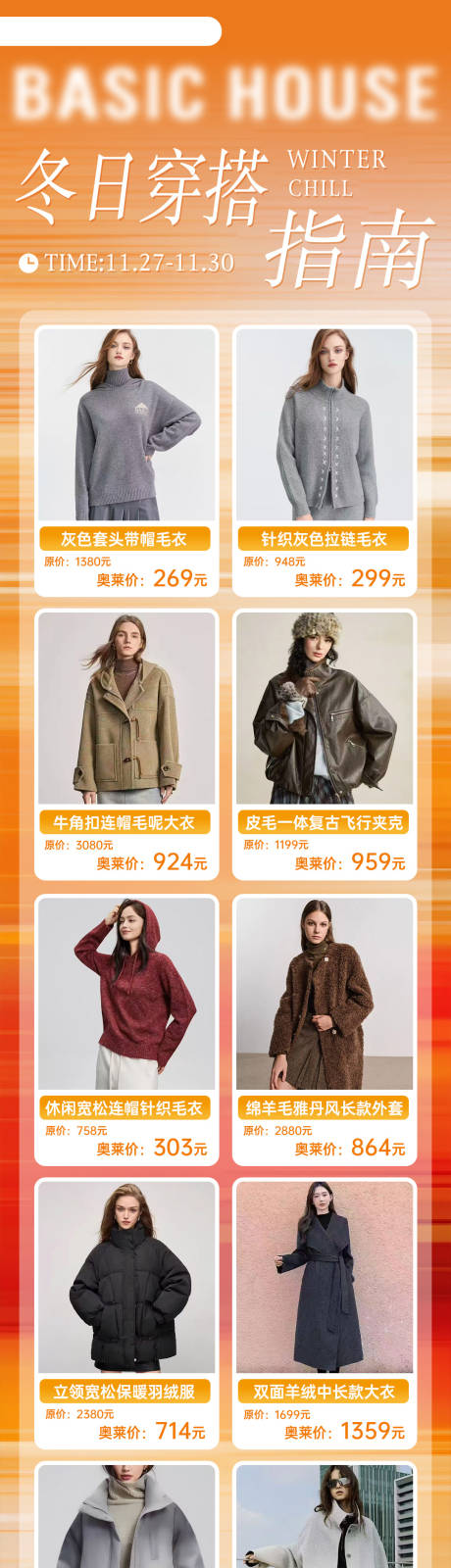 源文件下载【享设计】搜索编号：30840035230536577【品牌服装促销宣传海报 】